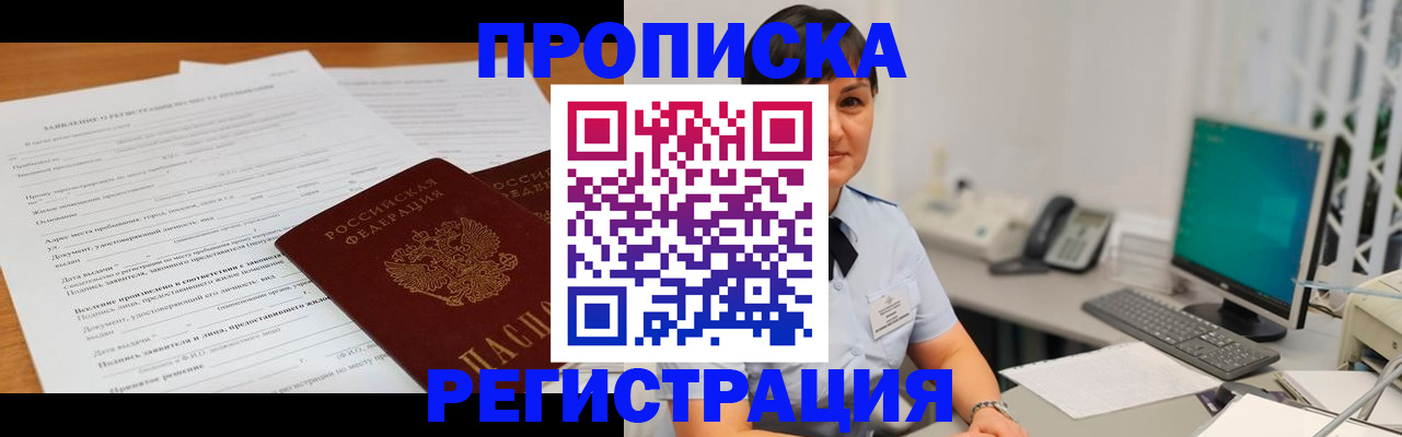 временная прописка в Набережных Челнах