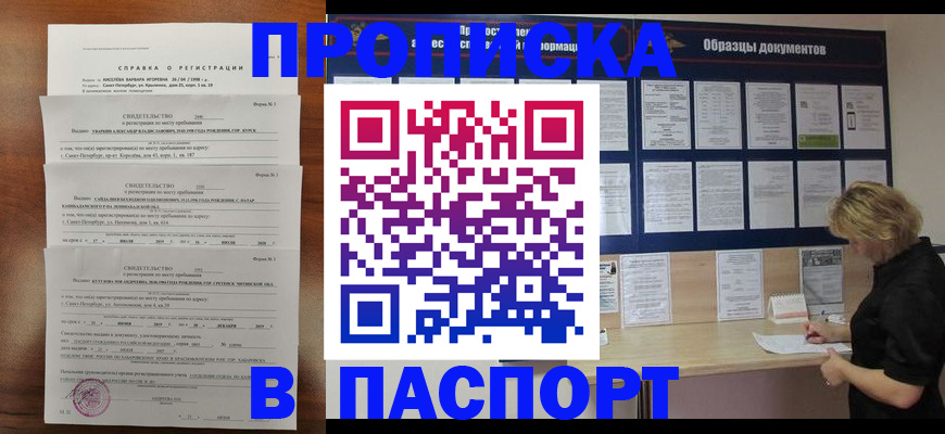 прописка в Набережных Челнах